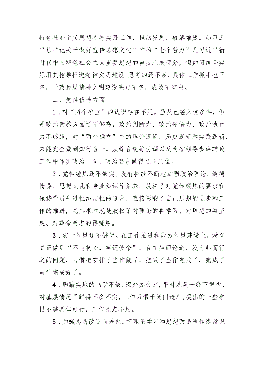 2024年民主生活会、组织生活会批评与自我批评意见汇总.docx_第3页