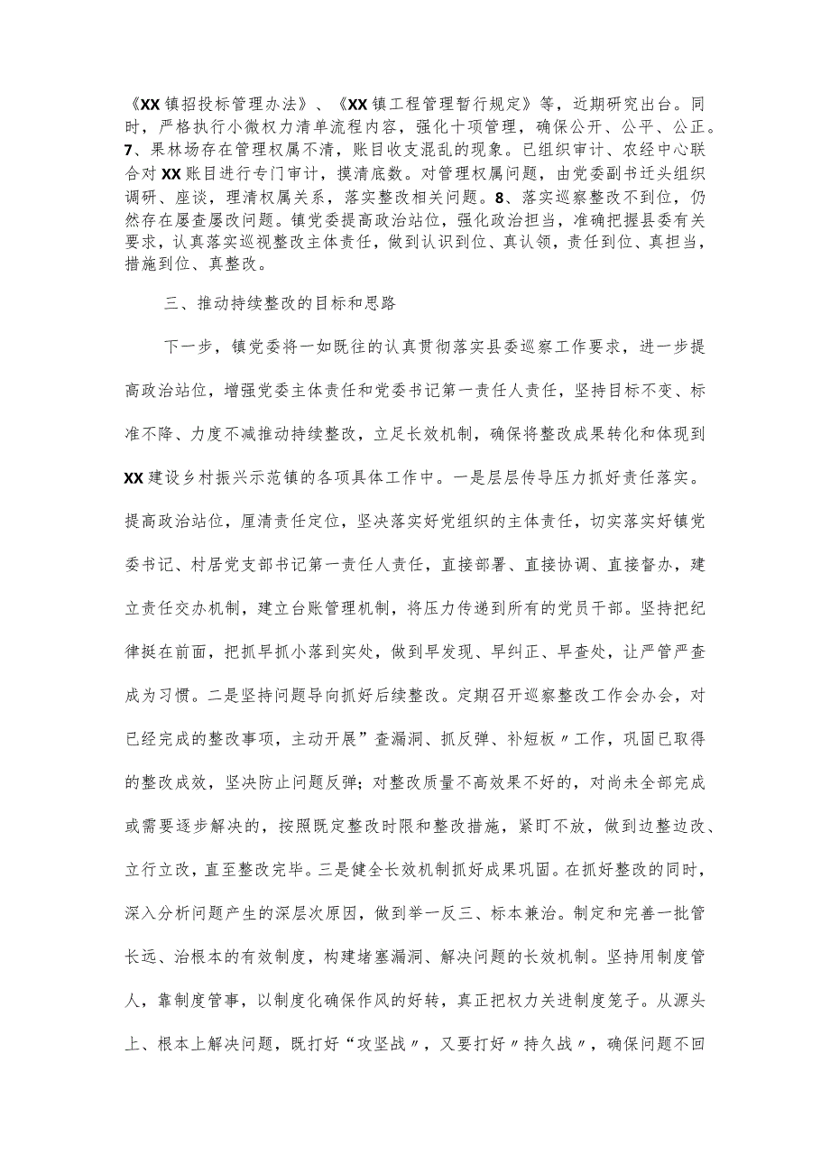 2024年巡察整改落实情况报告三篇.docx_第3页
