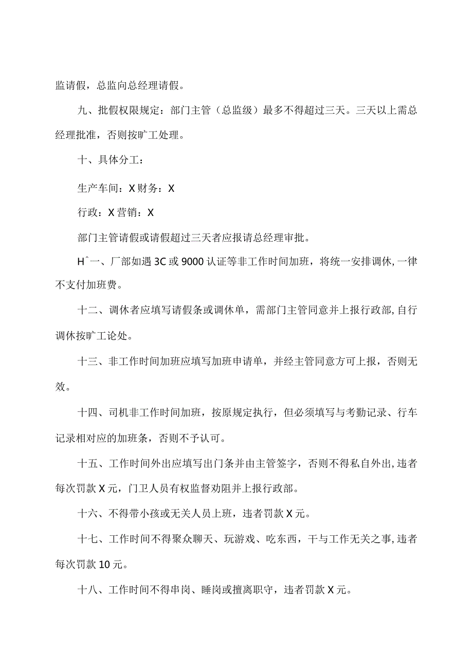 XX机床厂关于劳动纪律和考勤管理制度细则的公示（2023年）.docx_第2页