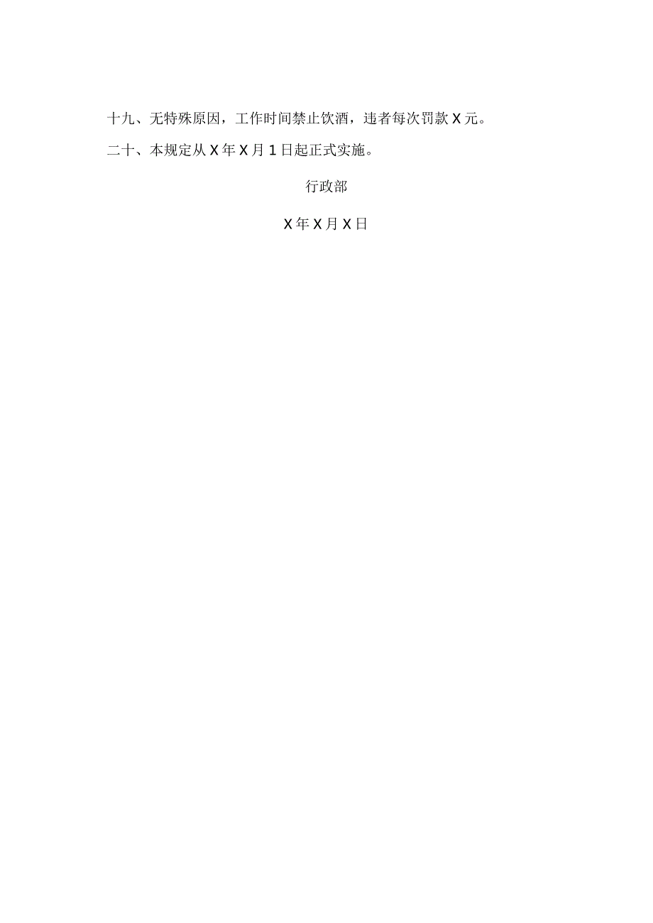 XX机床厂关于劳动纪律和考勤管理制度细则的公示（2023年）.docx_第3页