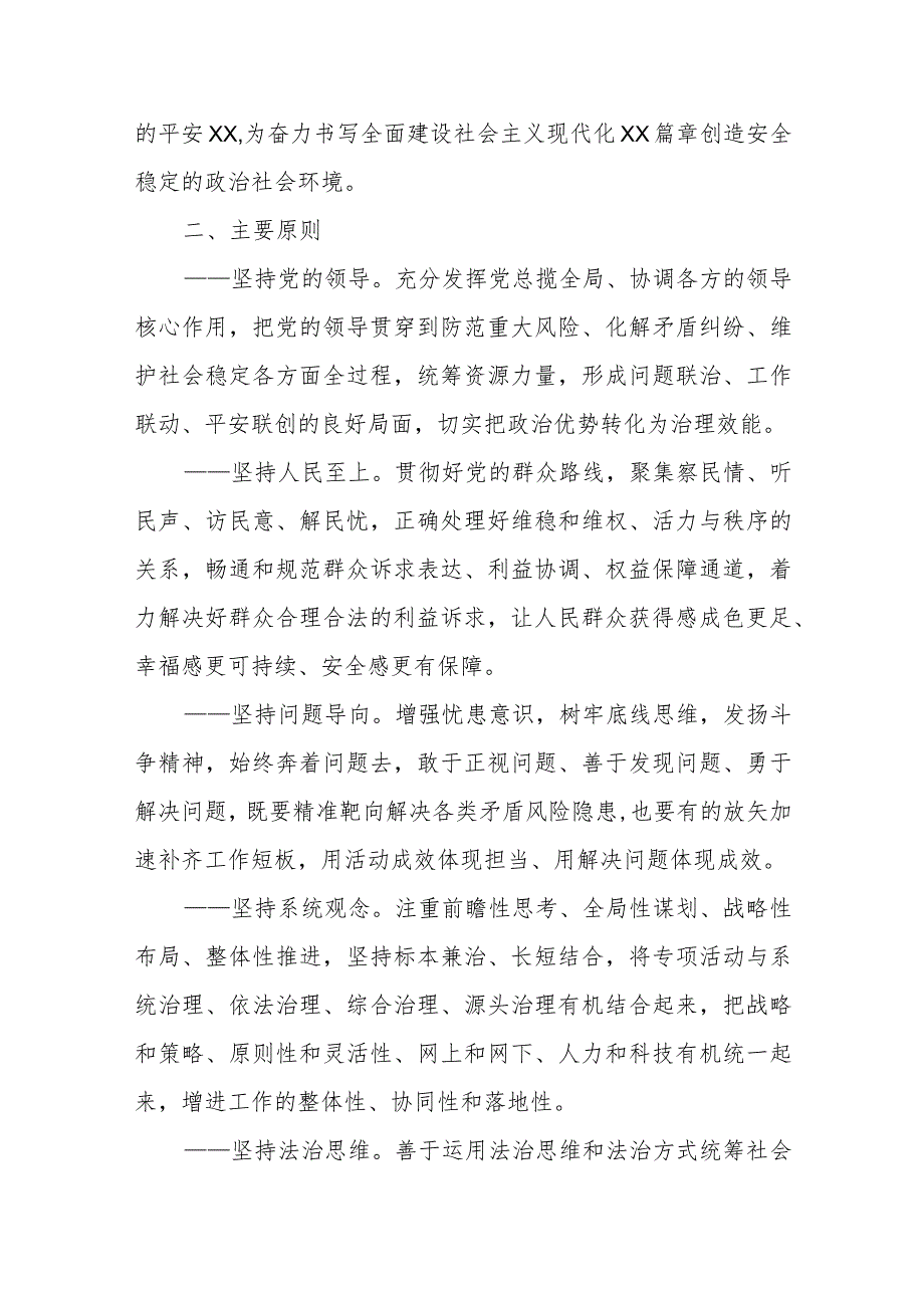 坚持和发展新时代“枫桥经验”深入开展矛盾纠纷“大起底大排查大化解”专项活动方案.docx_第2页