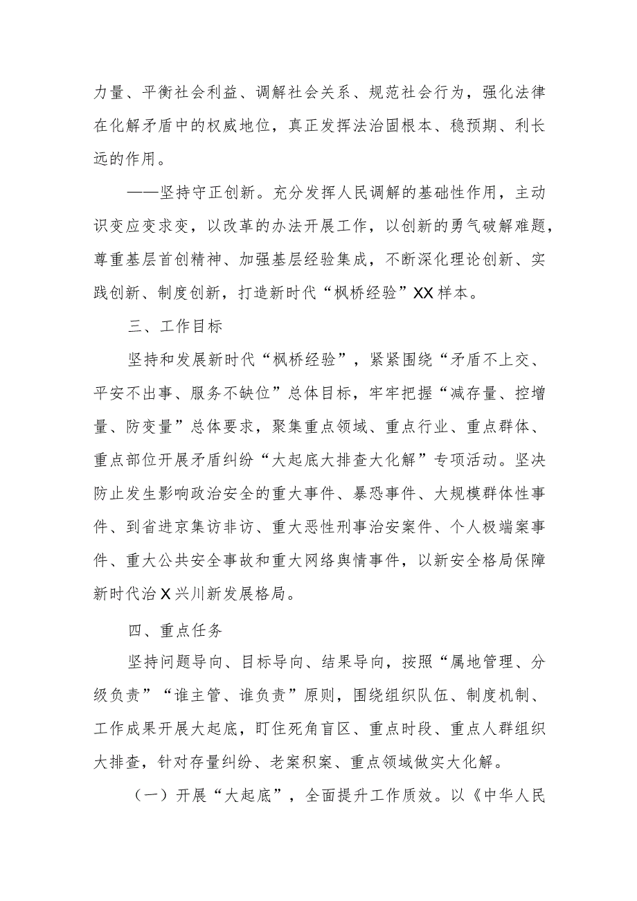 坚持和发展新时代“枫桥经验”深入开展矛盾纠纷“大起底大排查大化解”专项活动方案.docx_第3页