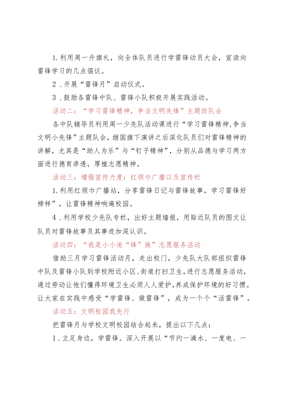 小学少先队2024年季学期学雷锋日系列活动方案.docx_第2页