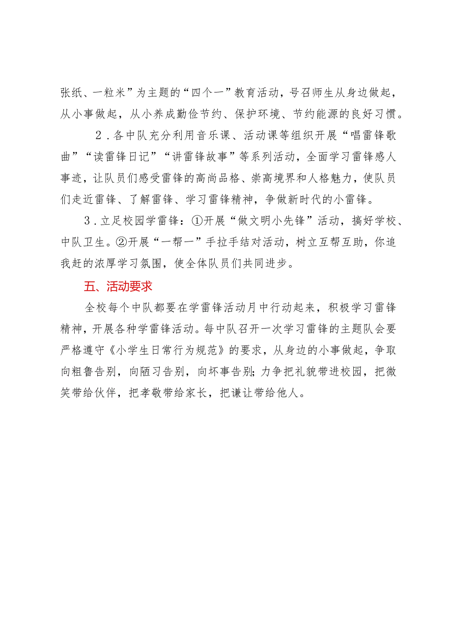 小学少先队2024年季学期学雷锋日系列活动方案.docx_第3页