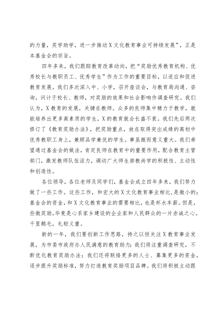 在市文化教育发展基金会2023教育奖励颁奖大会上的讲话2篇.docx_第2页