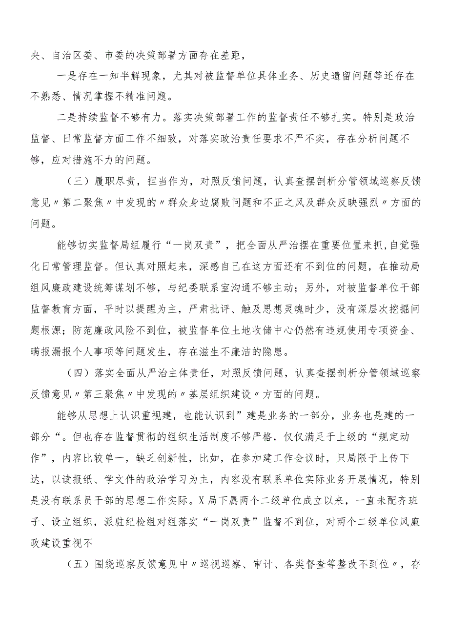 （10篇合集）2023年巡视整改专题生活会对照检查发言提纲.docx_第2页