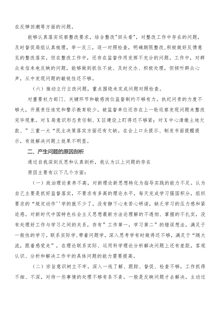 （10篇合集）2023年巡视整改专题生活会对照检查发言提纲.docx_第3页