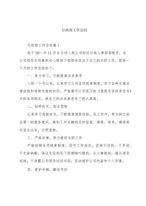 行政部工作总结.docx