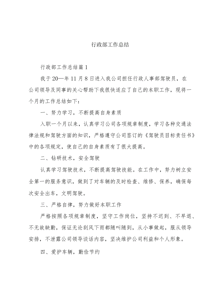 行政部工作总结.docx_第1页
