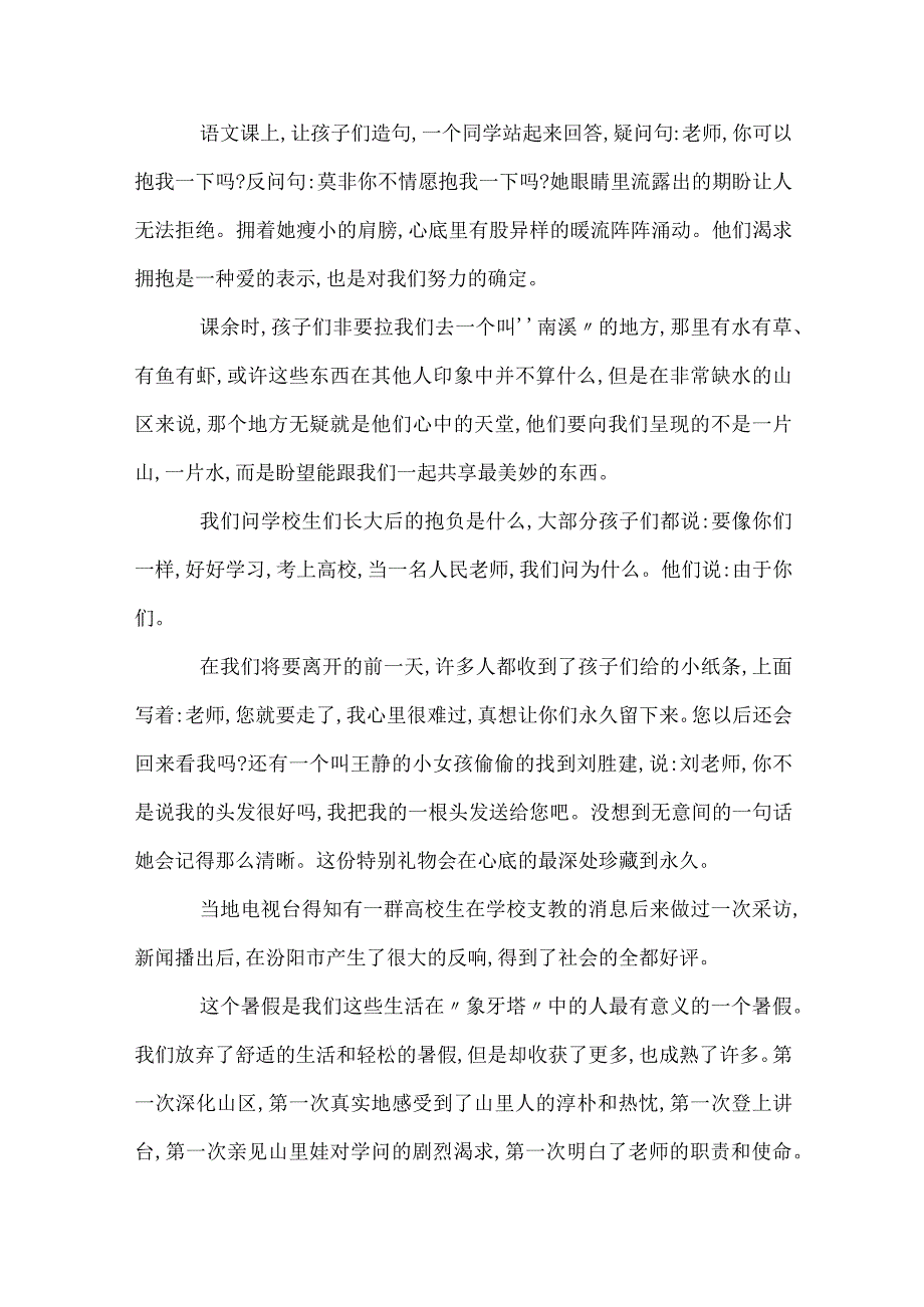大学生暑假实践活动总结（通用31篇）.docx_第2页