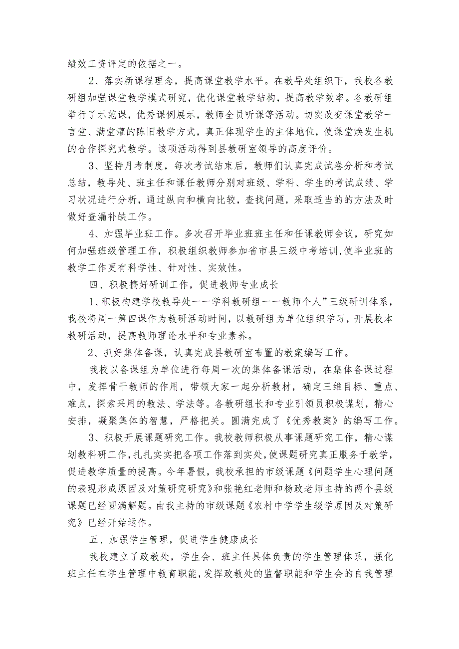 最新小学校长工作的20222024述职报告工作总结范文（33篇）.docx_第2页