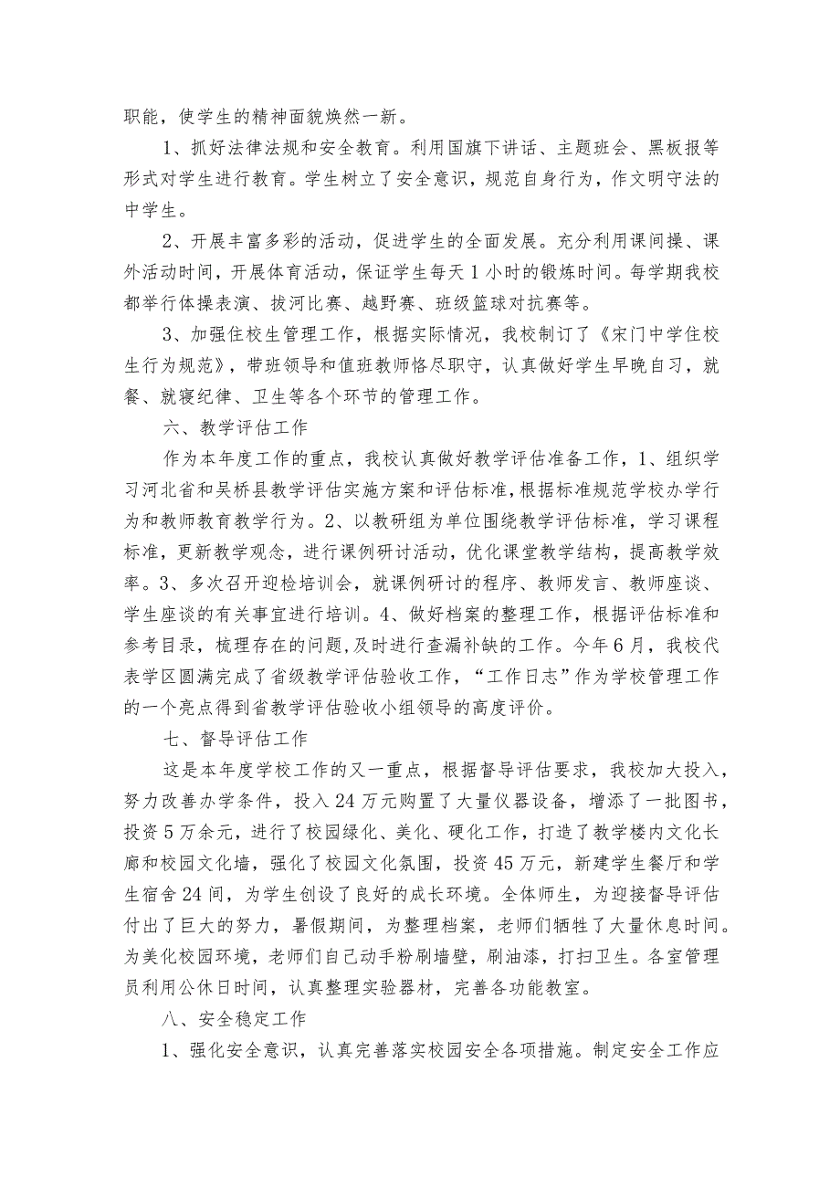 最新小学校长工作的20222024述职报告工作总结范文（33篇）.docx_第3页