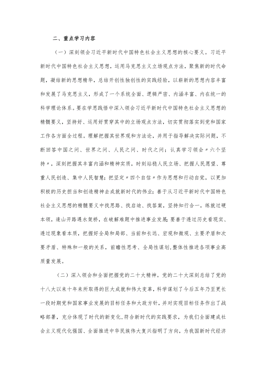党支部2024开展思想主题教育学习计划.docx_第2页