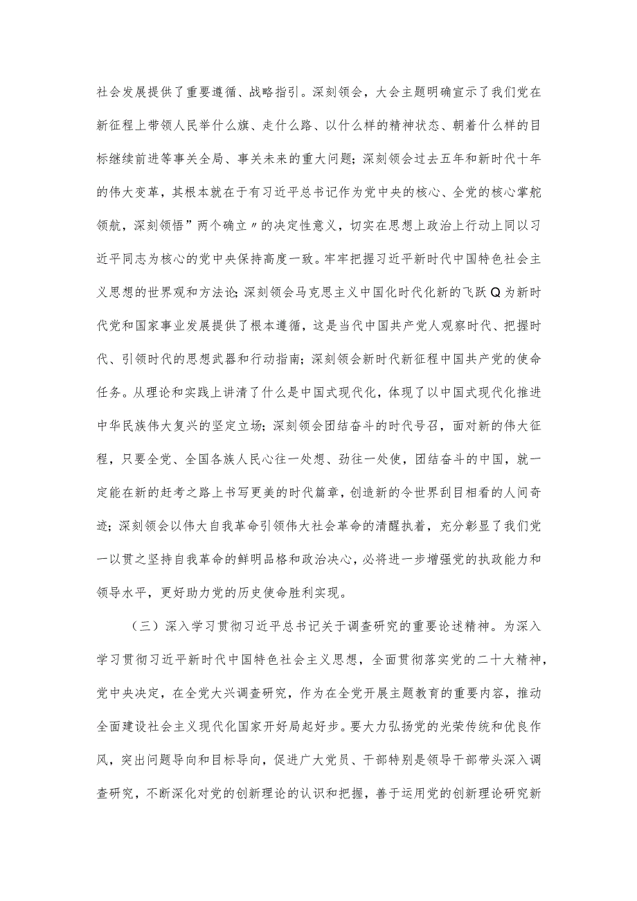 党支部2024开展思想主题教育学习计划.docx_第3页