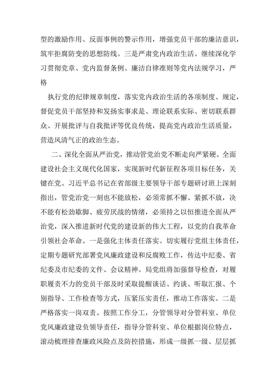 2023年廉政党课：勇于自我革命全面从严治党纵深推进党风廉政建设和反腐败斗争,,廉政党课稿：以自我革命精神大力推进清廉建设.docx_第3页