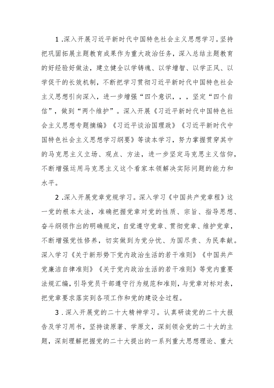 教育局理论中心组2024年学习计划.docx_第2页