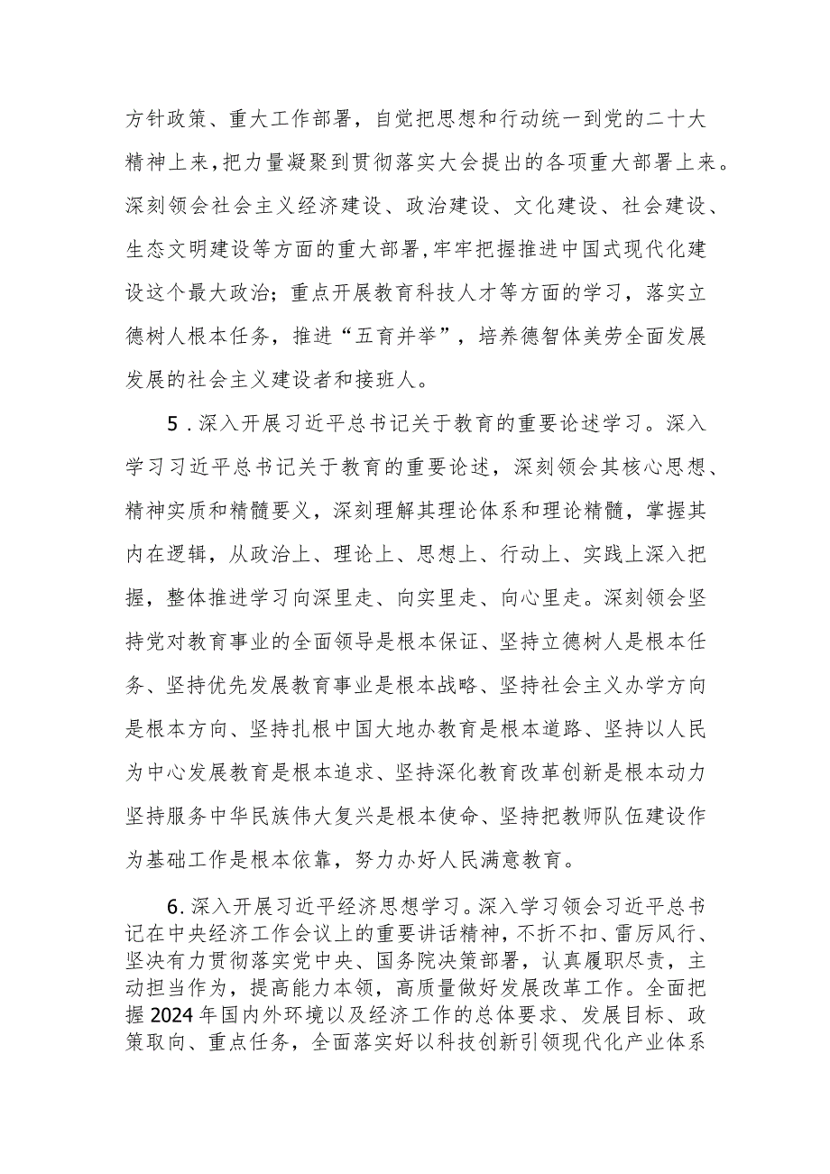 教育局理论中心组2024年学习计划.docx_第3页