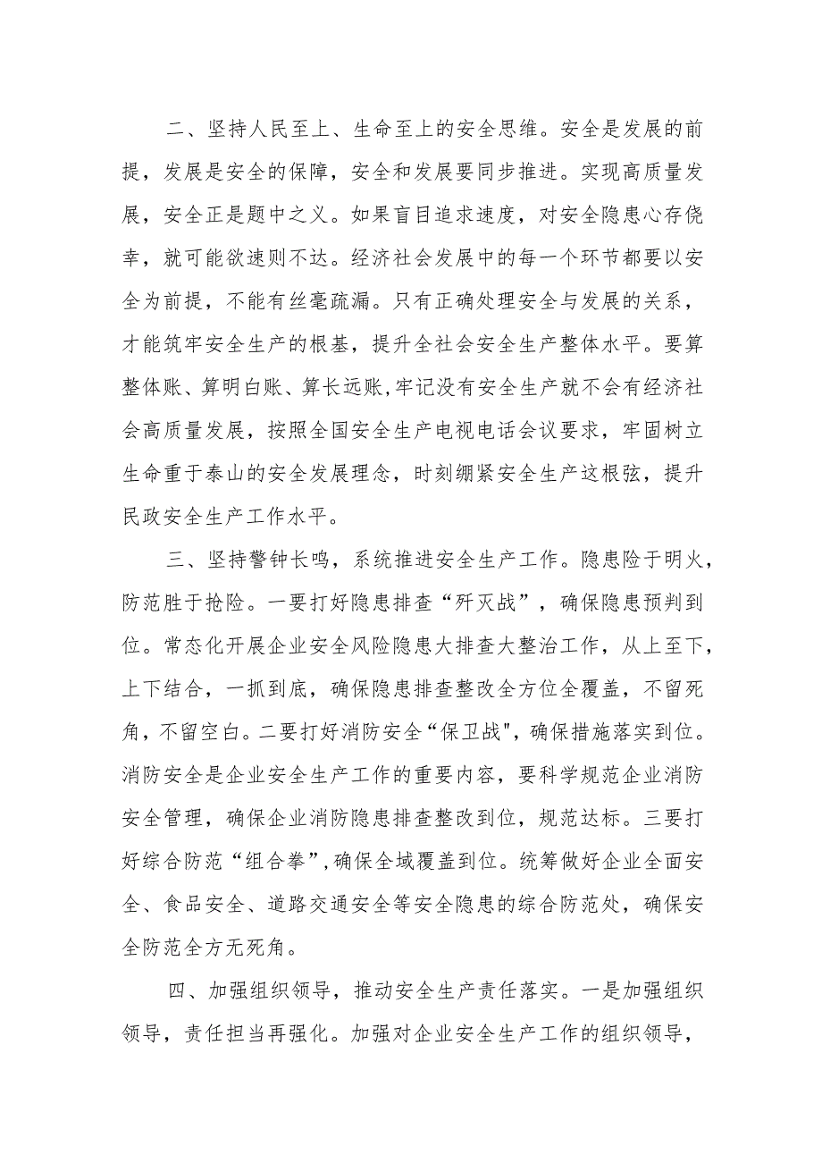 2024学习关于安全生产重要论述心得体会研讨发言共八篇.docx_第2页