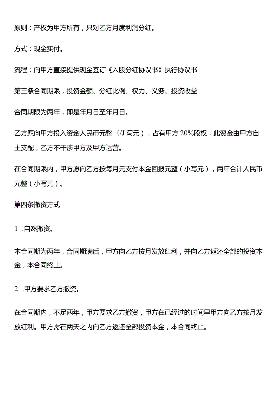 分红协议书模板.docx_第2页