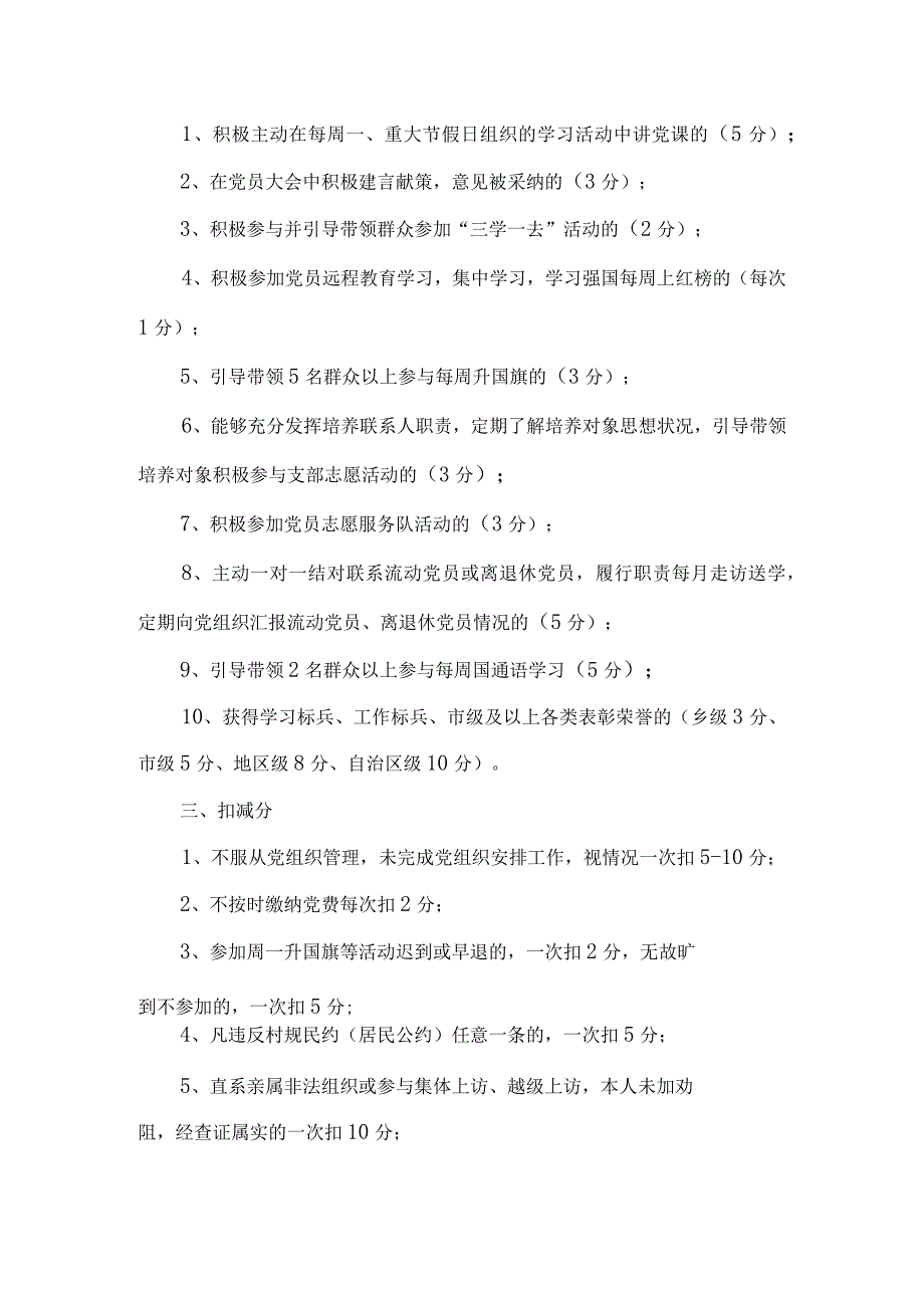 乡镇机关党支部党员积分制管理办法.docx_第2页