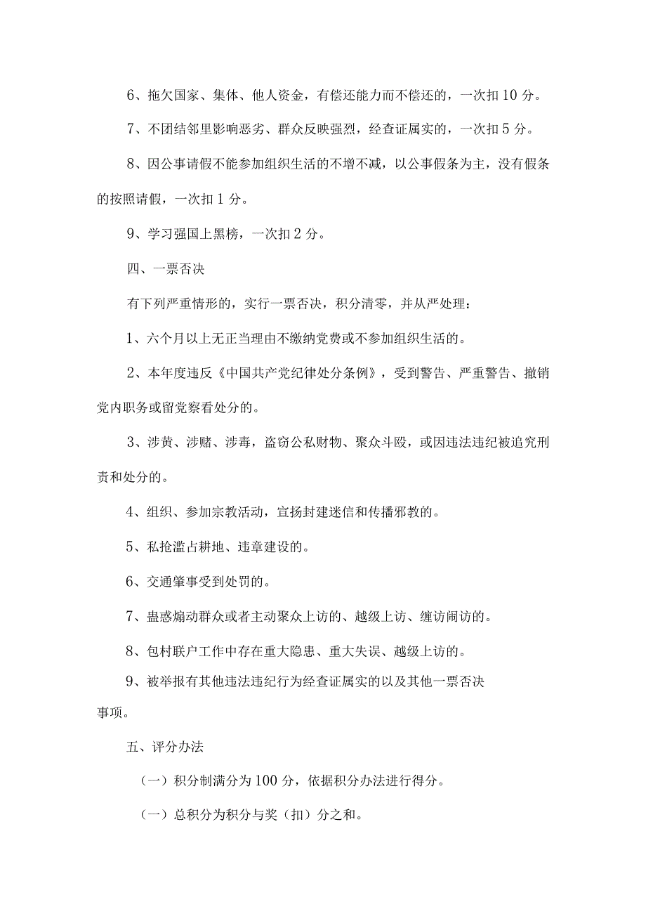 乡镇机关党支部党员积分制管理办法.docx_第3页