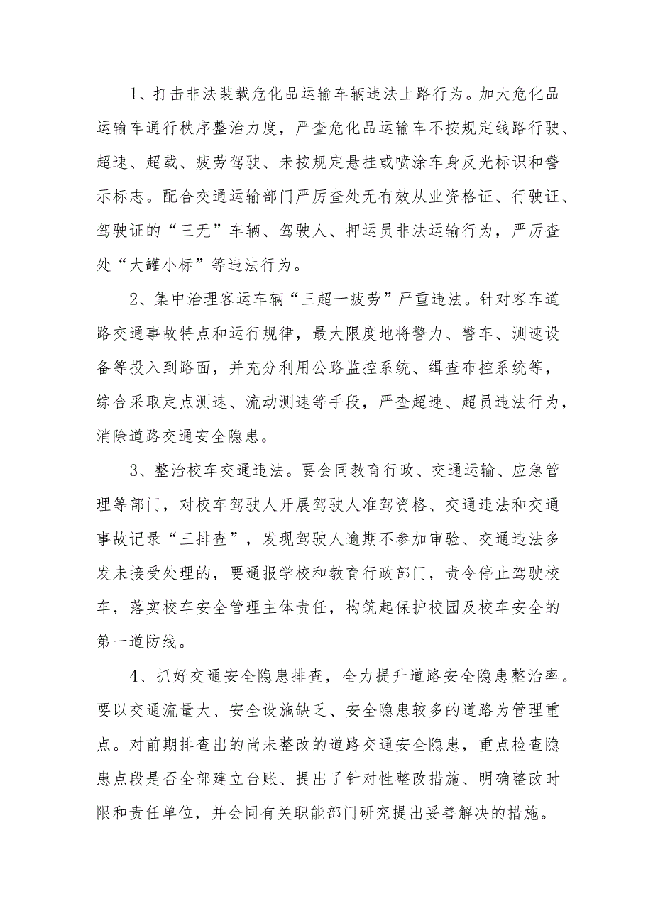 XX县公安局安全生产隐患排查整治实施方案.docx_第3页