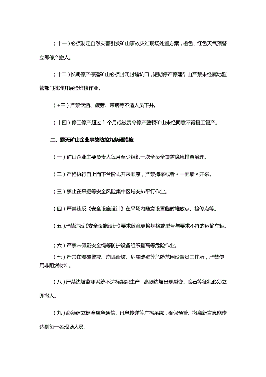 非煤地下矿山、露天矿山、尾矿库事故防控硬措施.docx_第2页