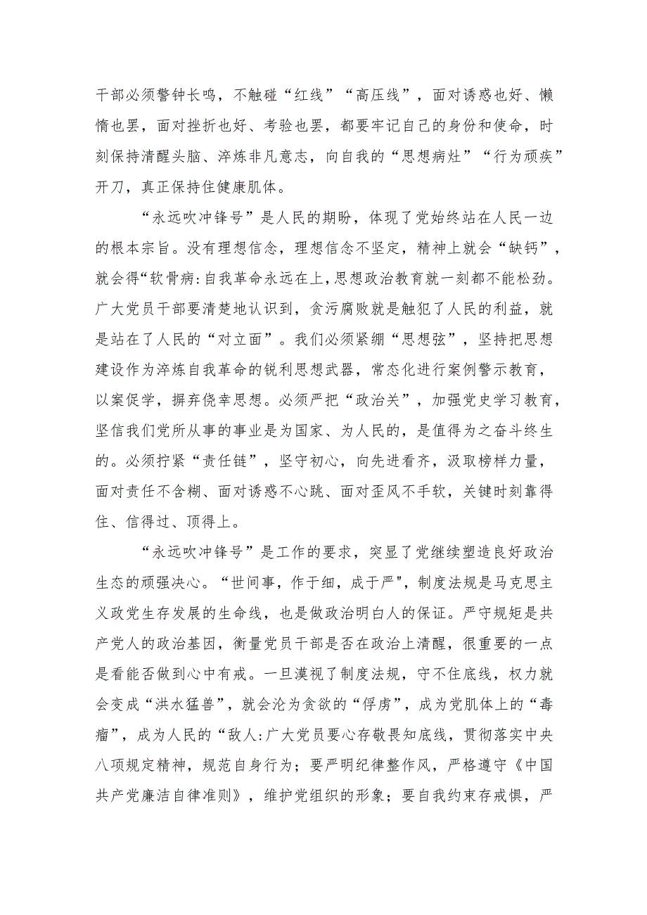 2023电视专题片《永远吹冲锋号》观后感心得体会共计3篇.docx_第2页