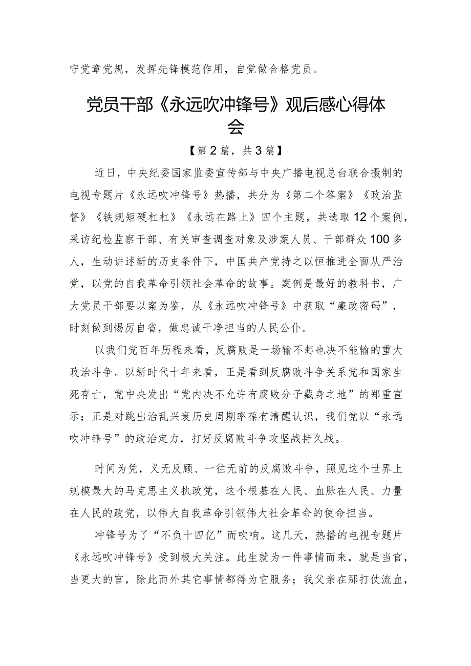 2023电视专题片《永远吹冲锋号》观后感心得体会共计3篇.docx_第3页