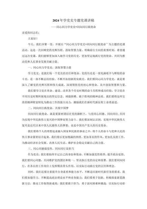 2024年学党史专题党课4.docx