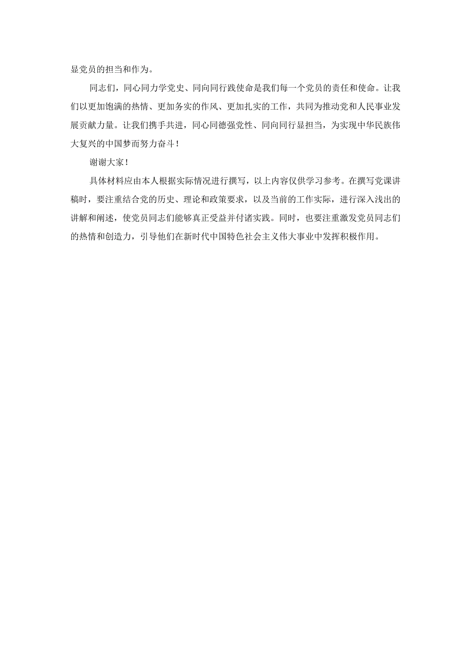 2024年学党史专题党课4.docx_第2页