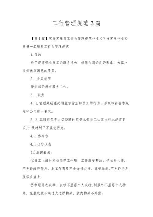 工行管理规范3篇.docx
