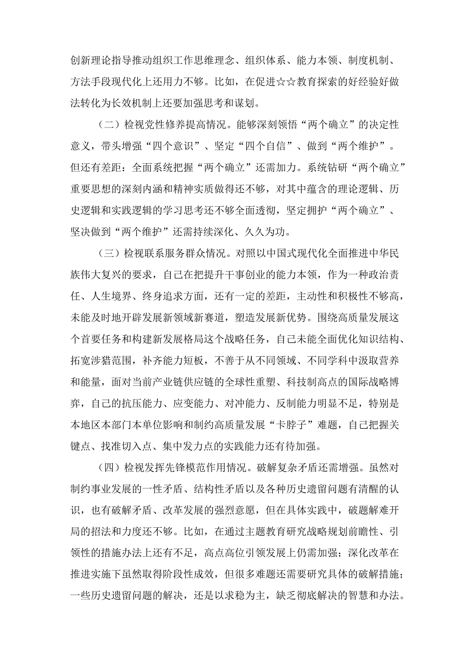检视学习贯彻党的创新理论情况看学了多少“四个检视”原因整改材料（9篇）.docx_第2页