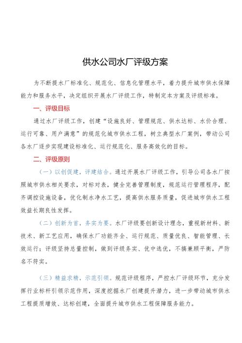 供水公司水厂评级方案.docx