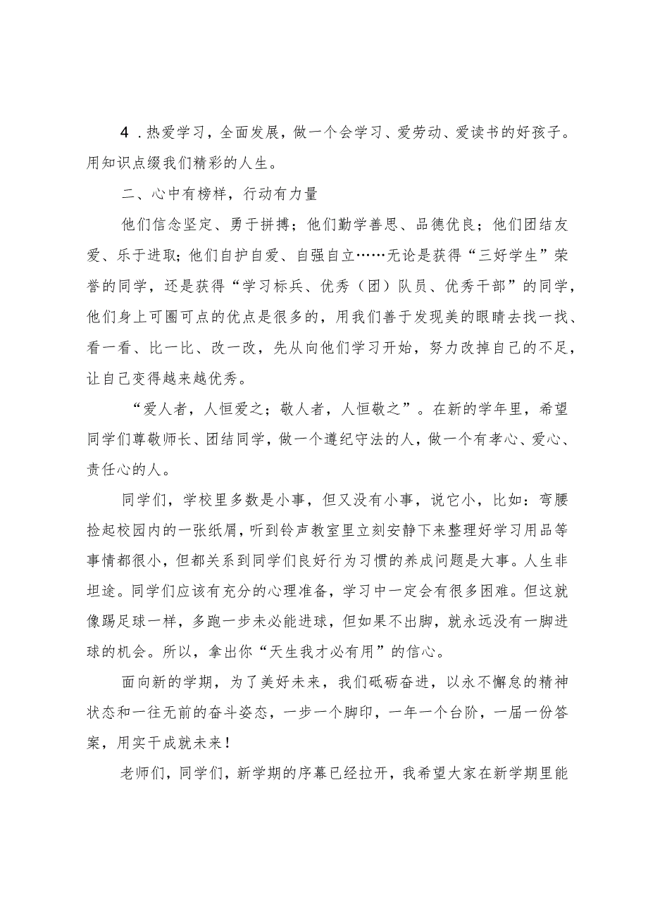 20232024（第二学期）季开学典礼德育领导发言稿德才兼备向阳而生.docx_第2页