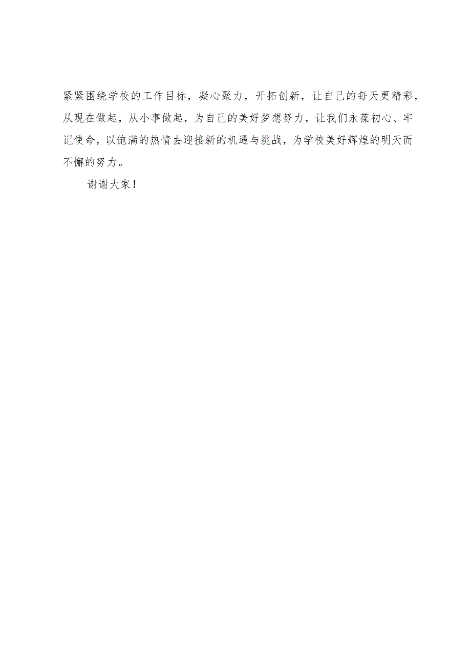 20232024（第二学期）季开学典礼德育领导发言稿德才兼备向阳而生.docx_第3页