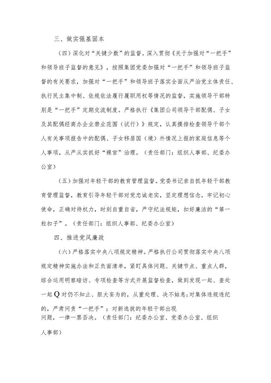 2024全面从严治党工作任务安排.docx_第2页
