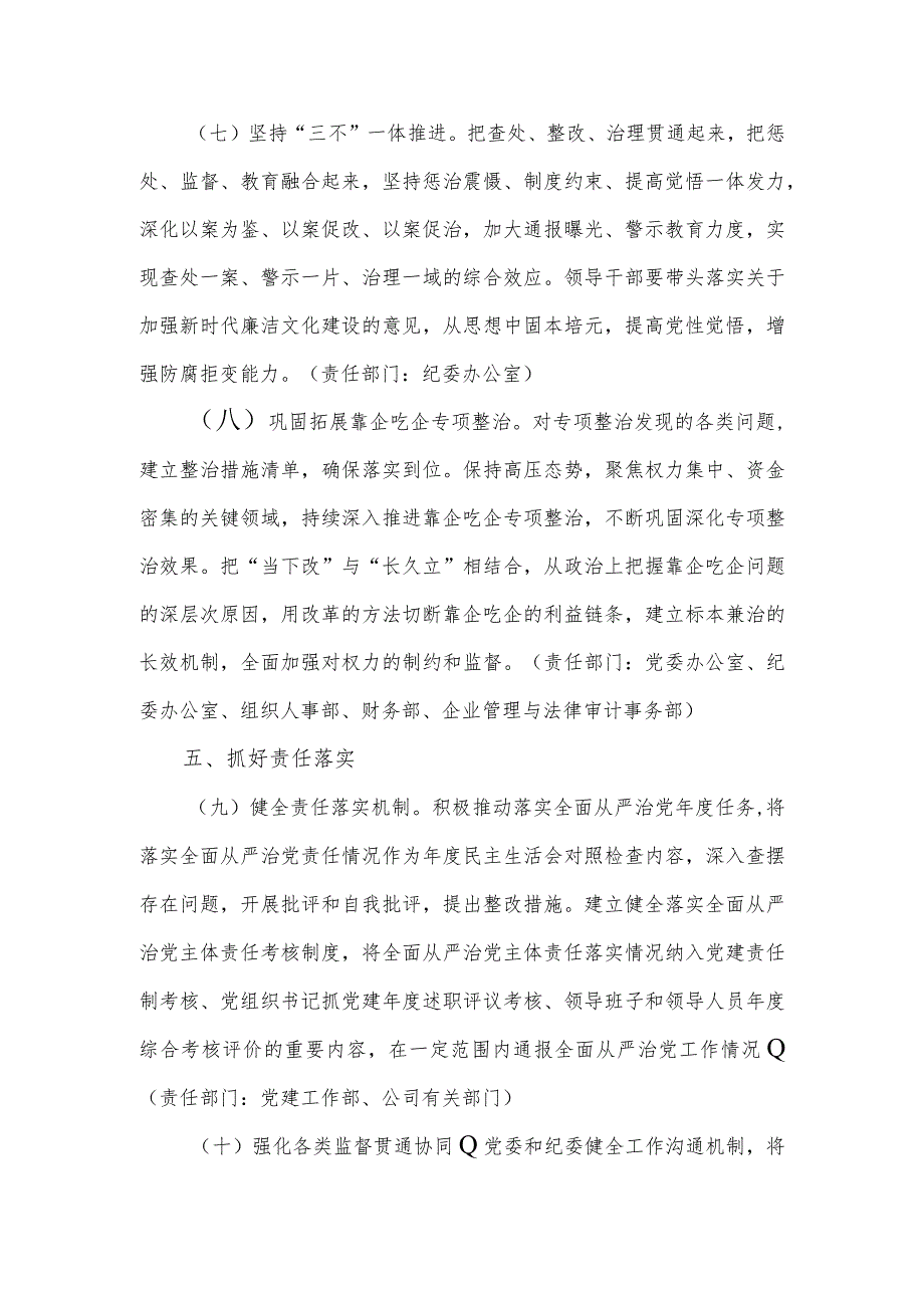 2024全面从严治党工作任务安排.docx_第3页