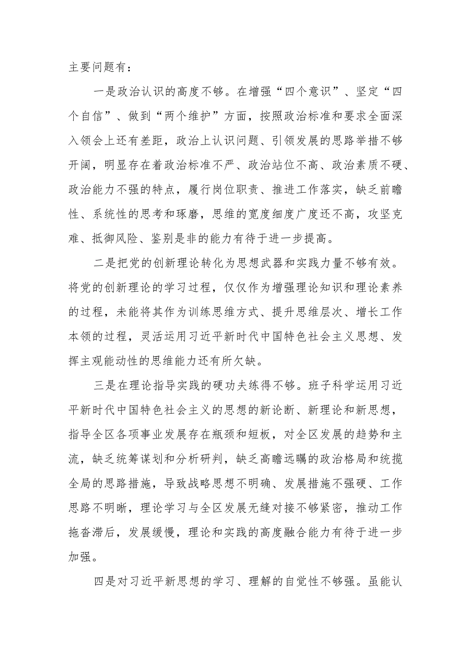 专题生活会围绕组织开展主题教育、执行上级组织决定、严格组织生活、党员教育管理、联系服务群众、抓好自身建设等“新的六个方面”突出问(1).docx_第2页
