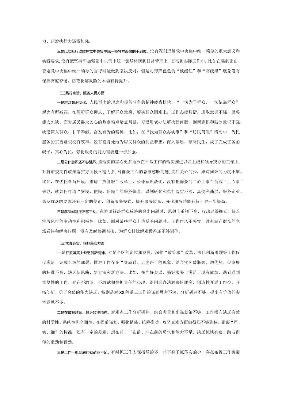 2023主题教育民主生活会个人对照检查材料发言提纲第二批次(1).docx_第2页