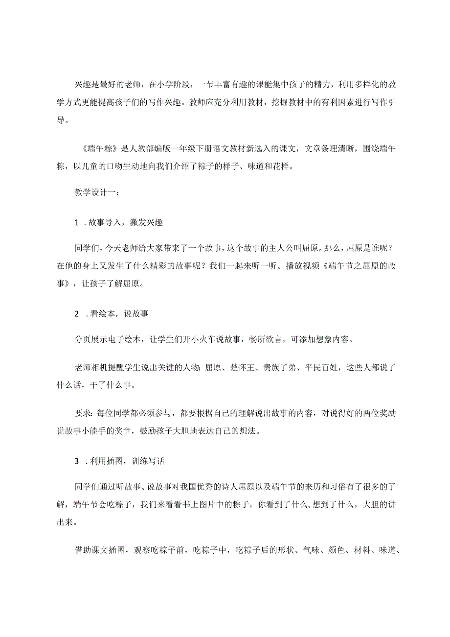 小学低学段写话教学方式的探究 论文.docx_第2页