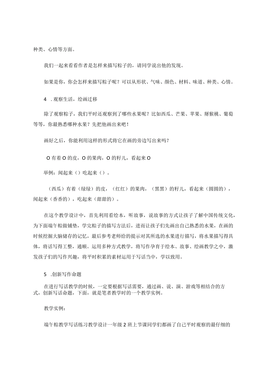 小学低学段写话教学方式的探究 论文.docx_第3页