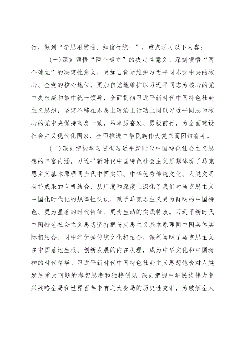 2024年党组理论学习中心组学习计划范文2篇.docx_第2页