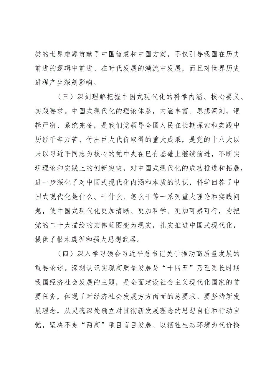 2024年党组理论学习中心组学习计划范文2篇.docx_第3页