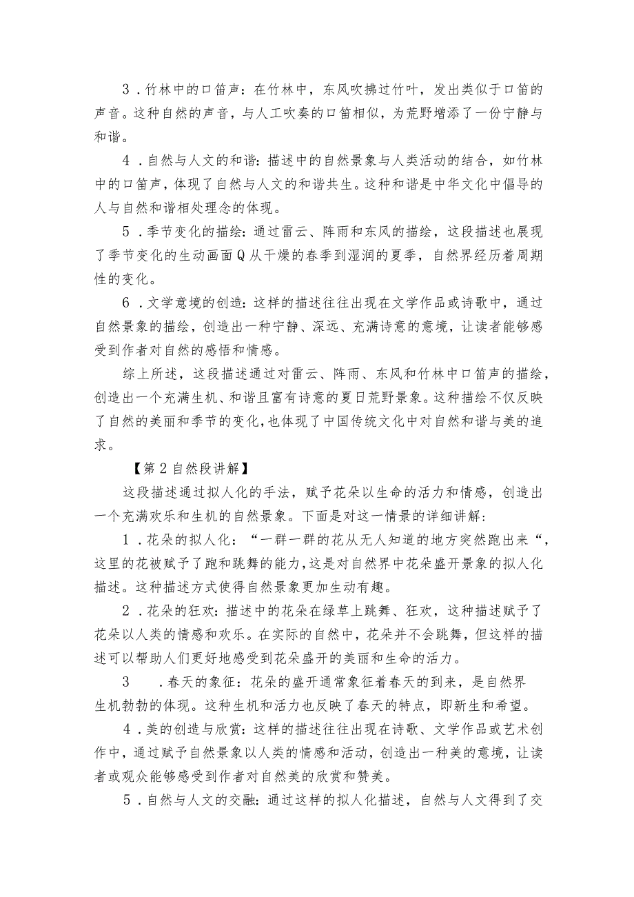 2《花的学校》公开课一等奖创新教学设计1.docx_第3页