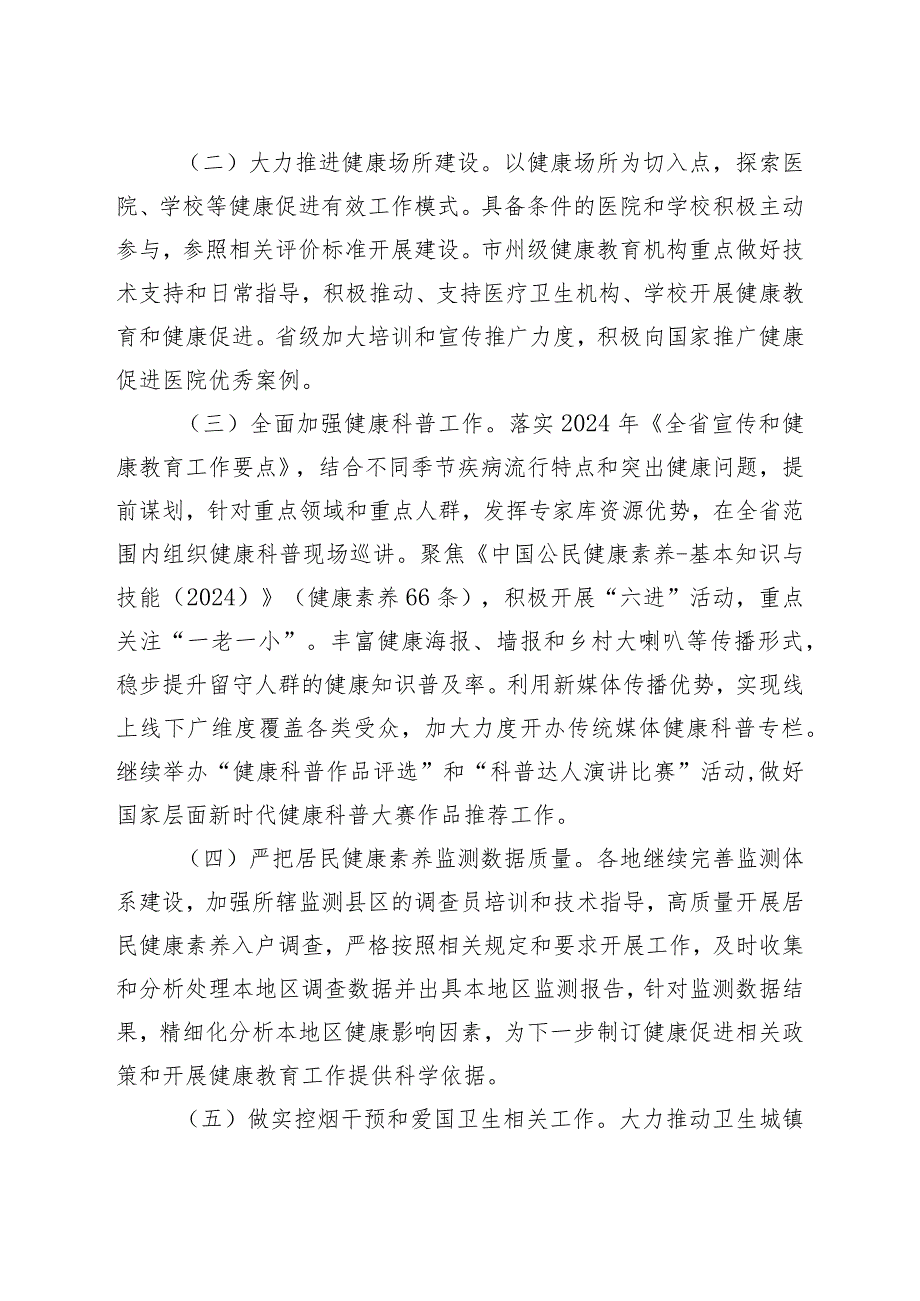 2024年甘肃省健康素养促进行动项目实施方案.docx_第2页