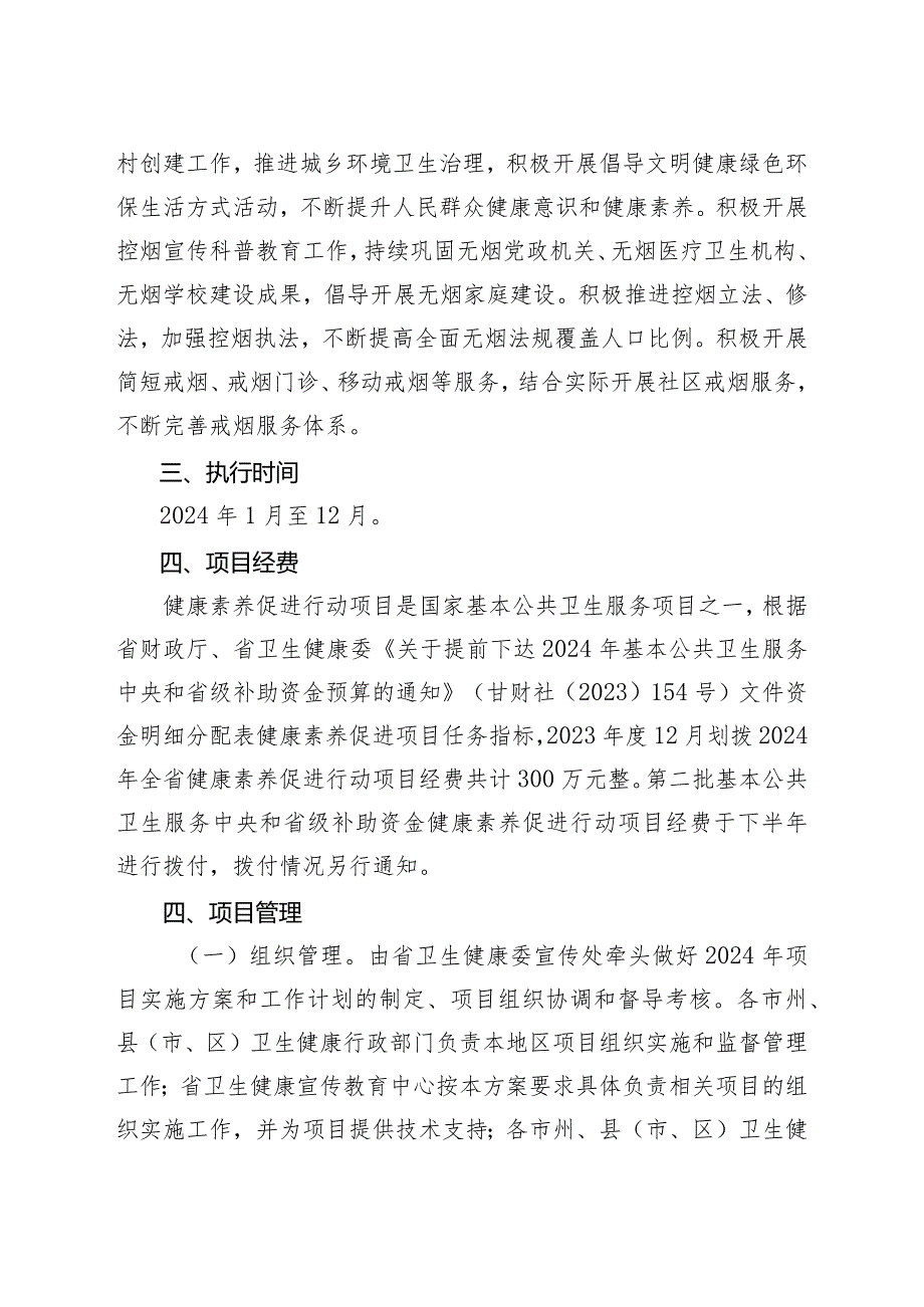 2024年甘肃省健康素养促进行动项目实施方案.docx_第3页