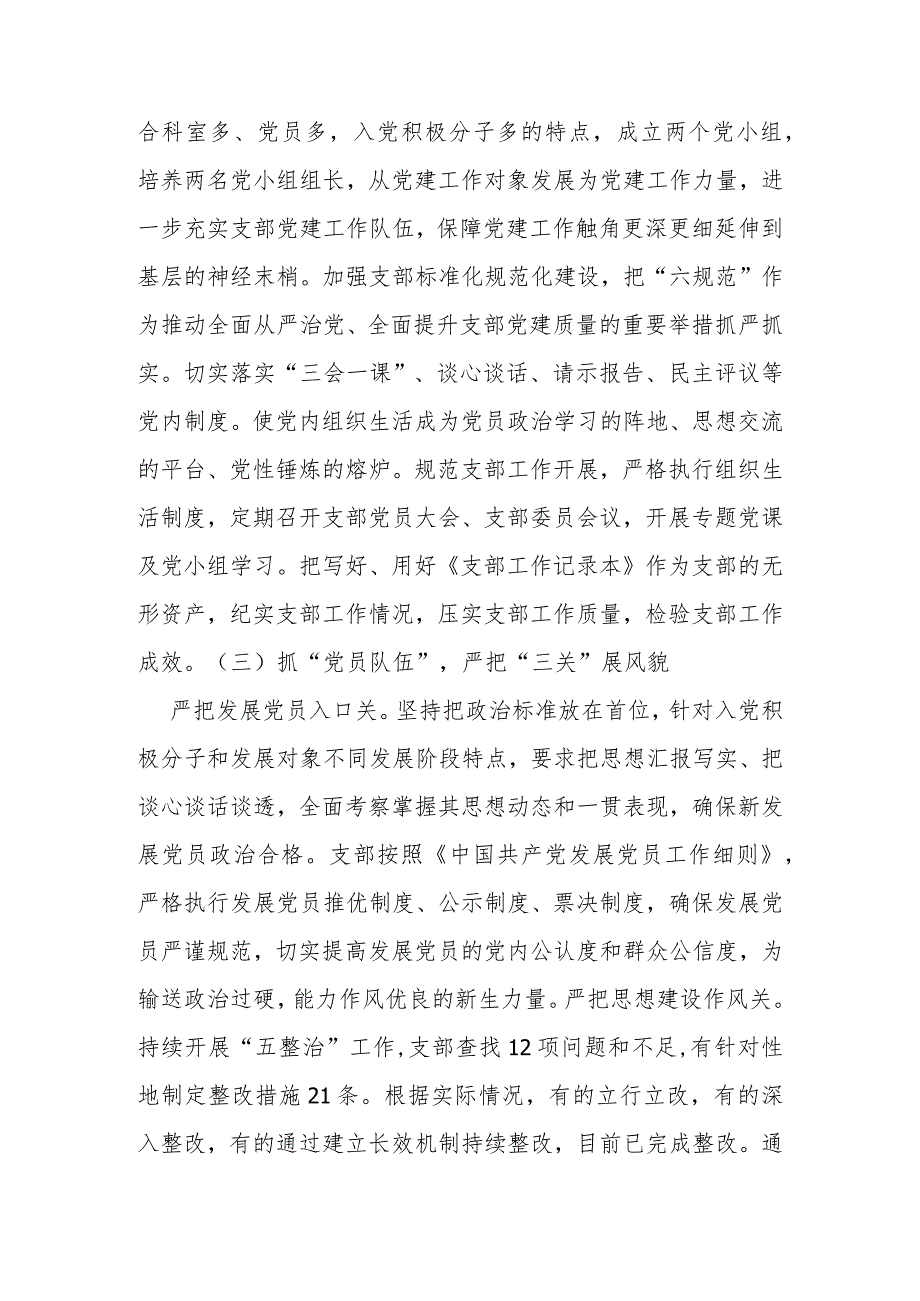 党支部标准化规范化建设经验做法汇编（10篇）.docx_第3页