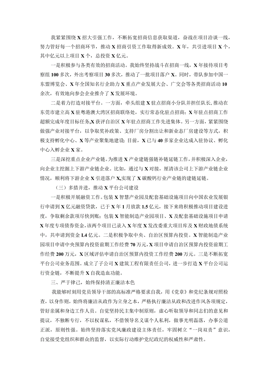 办公室工作、招商引资工作述职述廉报告.docx_第2页