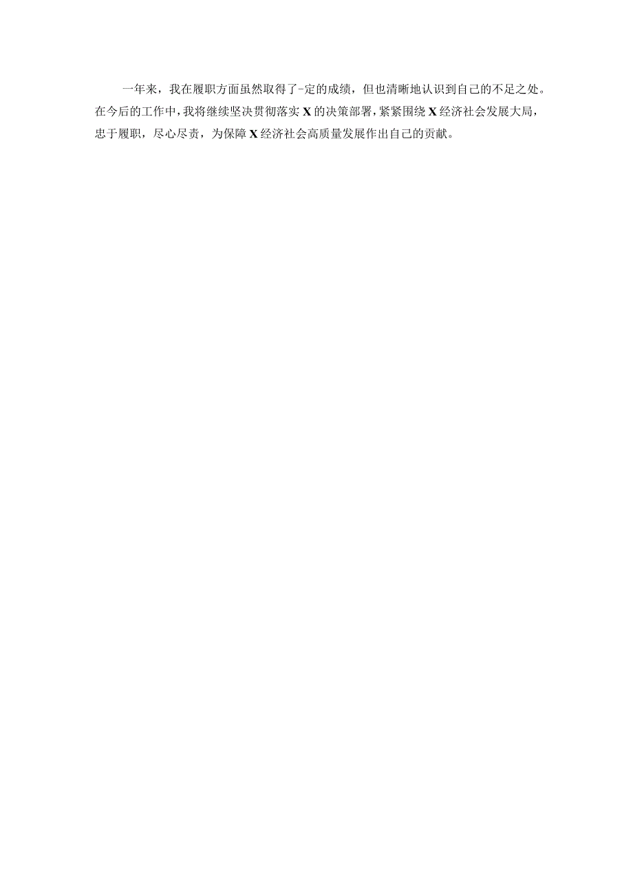 办公室工作、招商引资工作述职述廉报告.docx_第3页